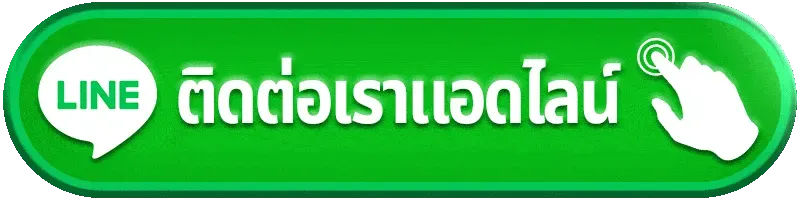 ติดต่อ 1